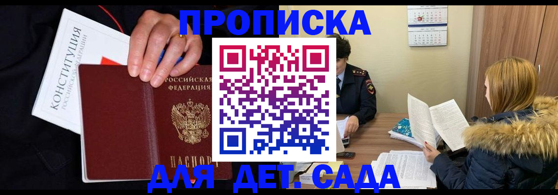 временная регистрация законно в Балаково