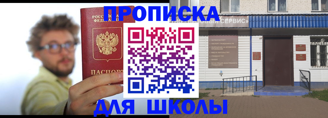 временная регистрация купить в Балаково