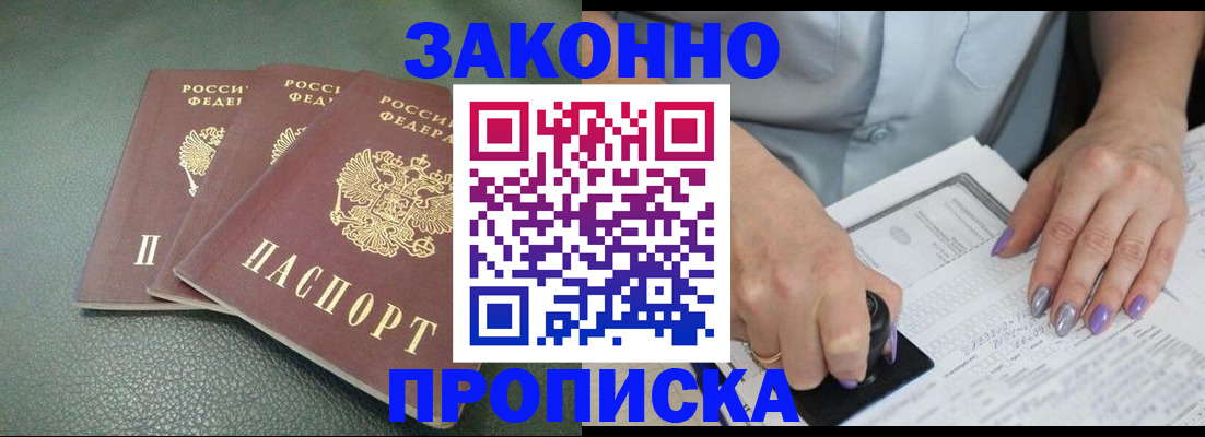 прописка для военкомата в Балаково