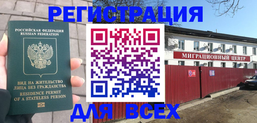 прописка для кредита в Балаково