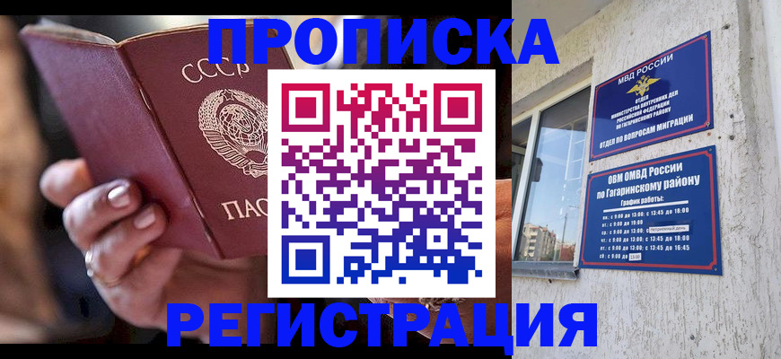 прописка гарантия в Балаково