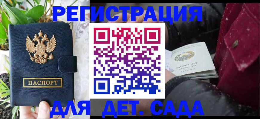 прописка в Балаково