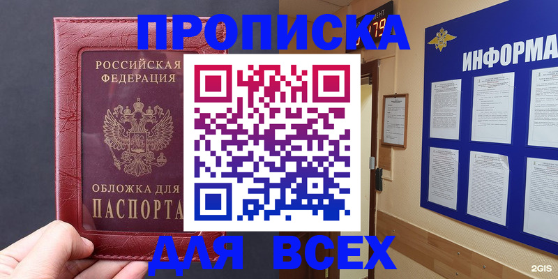прописка паспорт в Балаково