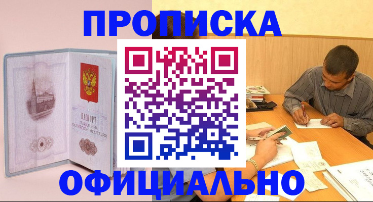 прописка паспорт в Балаково