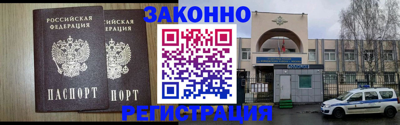 прописка для работы в Балаково