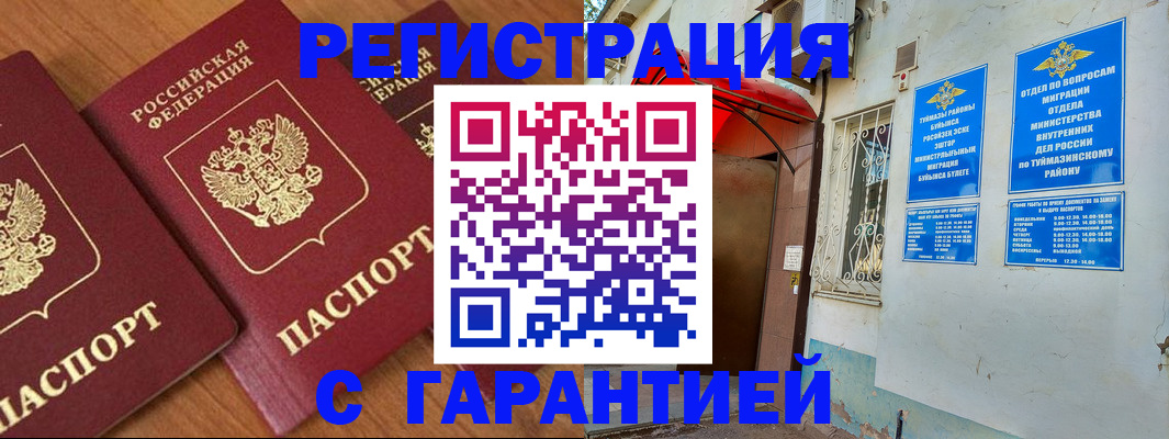 временная регистрация купить в Балаково